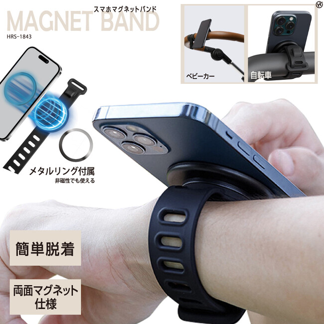 場所を選ばずスマホを装着!!スマホマグネットバンド HRS-1843