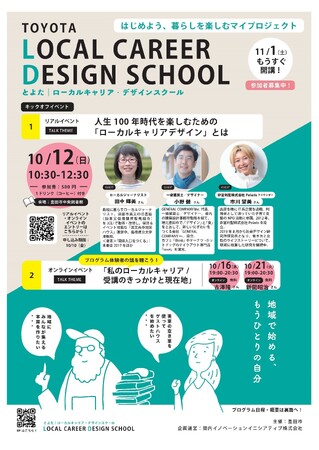 【愛知県豊田市】ミドルシニア世代を対象としたキャリアスクールを開講！キックオフイベントを開催します