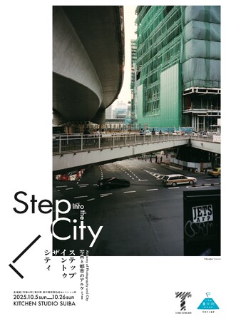 T3 PHOTO FESTIVAL TOKYO 2025（第7回東京国際写真祭）で「写真の町」東川賞受賞作家作品コレクションを展示