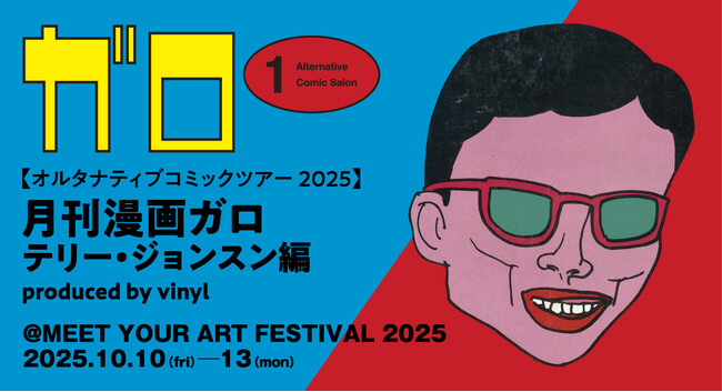 ケンエレファント「MEET YOUR ART FESTIVAL 2025」に物販ブースを出展