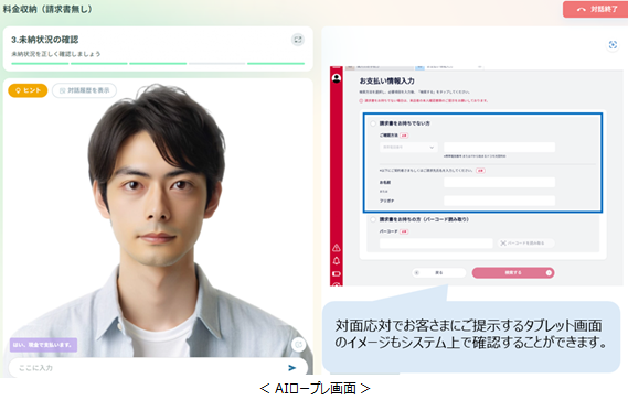 全国のドコモショップでAI ロールプレイングシステムを導入