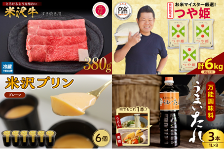 【米沢市ふるさと納税】今年、米沢のふるさと納税が熱い！