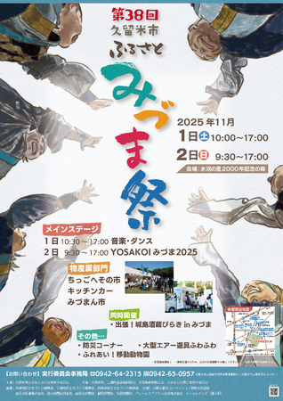 【福岡県久留米市】音楽×食×お酒 「久留米市ふるさとみづま祭」今年も開催!