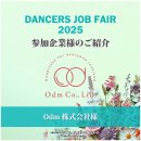 参加企業：Odm株式会社