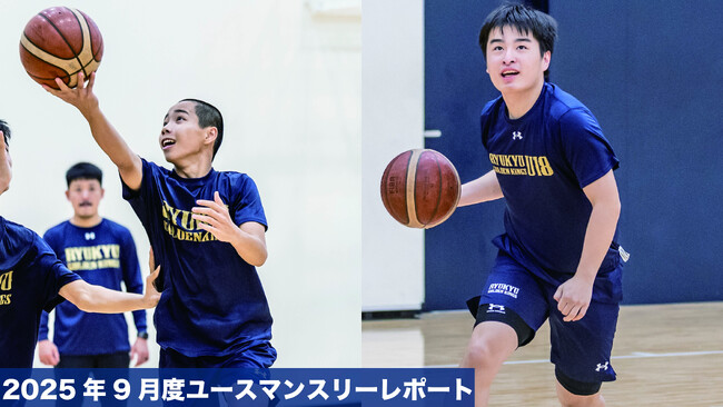キングスユースマンスリーレポート2025年9月度