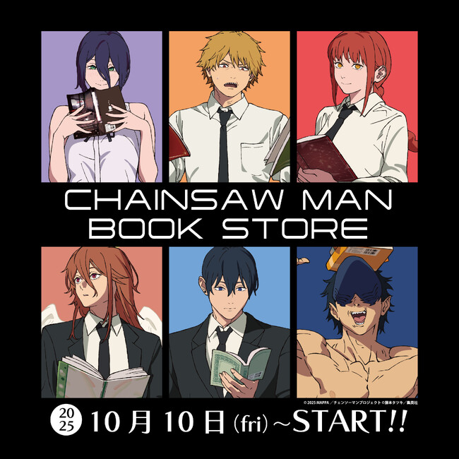 劇場版『チェンソーマン レゼ篇』公開記念！書店限定グッズフェアを10月10日(金)より対象書店にてスタート！