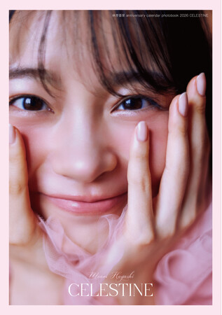 林芽亜里・10周年＆20歳記念のフォトブック超至近距離見つめ合いカットの表紙とタイトルを解禁