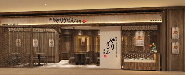 「博多やりうどん 香港」10月25日(土)グランドオープン！