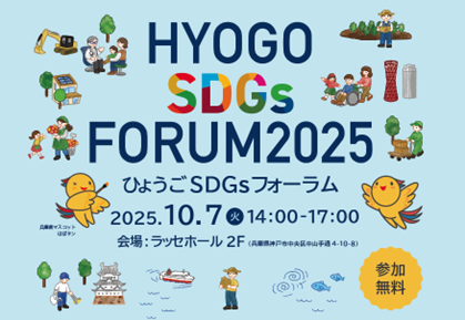 ペットボトルキャップのリサイクルの取り組みが「ひょうごSDGsコンテスト」ファイナリストに選出