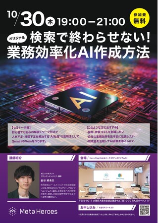 “AI社員”がその場で誕生!生成AI活用セミナー&経営者交流会を開催