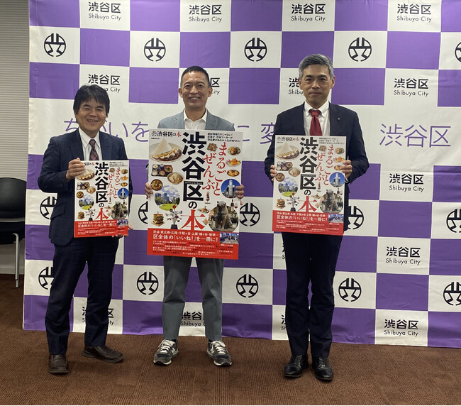 『まるごとぜんぶ渋谷区の本』発売にあたり、渋谷区への寄贈を行いました