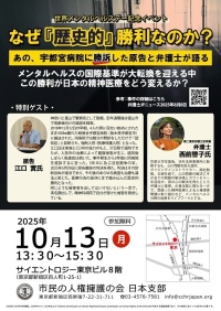  世界メンタルヘルスデー特別イベント 開催のご案内