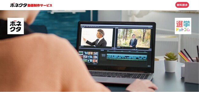 イチニ株式会社、政治家の動画活用を全力支援する新サービス「ボネクタ動画制作サービス」をリリース！【選挙ドットコム】