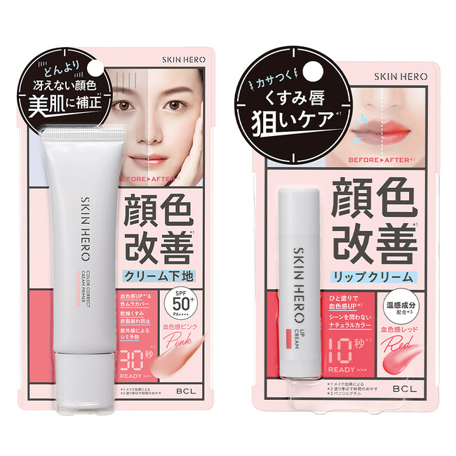 ひと塗りで、冴えない顔色もくすみ唇も血色感UP*¹!自然な顔色改善が叶う、ほんのり色づき下地＆リップが2025年10月7日に新発売