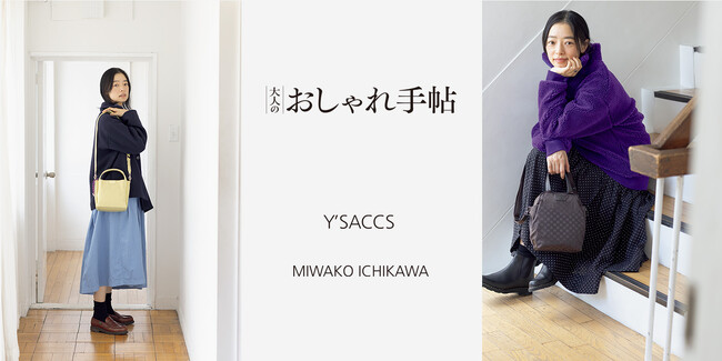 【「大人のおしゃれ手帖」編集部監修】Y'SACCS（イザック）と市川実和子さんのコラボバッグを発売！秋冬の装いに華やぎを添える、カジュアルにもビジネスにも持てるアイテムを展開