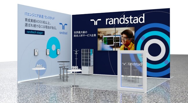 【ランスタッド】育成実績4,000名以上を誇る「randtech stage+」を展示