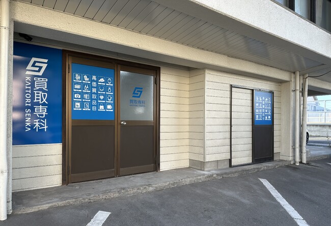 【NEW OPEN】「買取専科 福富店」が10月7日(火)岡山市南区にオープン！