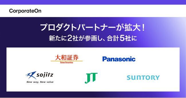 AIカウンセル「CorporateOn」、プロダクトパートナーが拡大!新たに2社が参画し、合計5社に