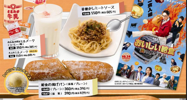 映画「おいしい給食　炎の修学旅行」×アスラポート株式会社 タイアップキャンペーン10月10日(金)より開催！