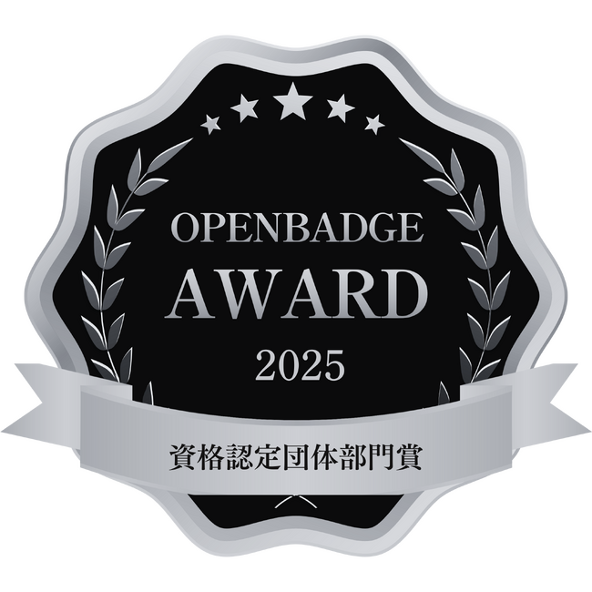 SIGNATE、第3回オープンバッジ大賞の「奨励賞 資格認定団体部門」を受賞