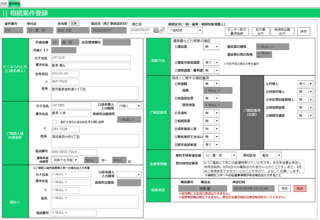 旭川信用金庫がDX戦略推進で相続管理システムを構築　「MotionBoard」を導入し40店舗の相続事務を集中化、年間約3,000時間の業務削減