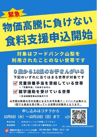 子育て世帯の危機的状況をアンケートで公開。物価高騰に負けない！緊急食料支援申し込み開始
