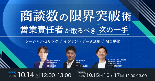 新時代の営業を提案するEmooove、『商談数の限界突破術 営業責任者が取るべき