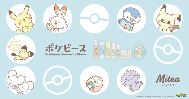 ファミリーマートで展開中のオーガニックスキンケアブランド「Mitea ORGANIC」より「ポケピース」デザインのコレクションが登場！～リラックスしたポケモンのピースな表情をデザイン～