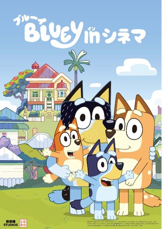 大ヒット上映中「ブルーイ in シネマ」10月10日(金)より29劇場で追加上映が決定！