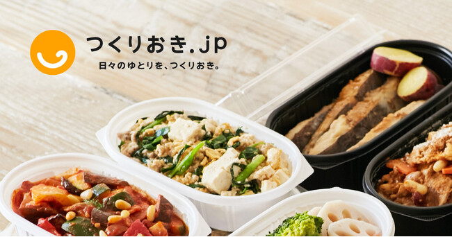 『〈第1回〉VERYママサポート大賞2025』最優秀賞を「 つくりおき.jp 」が受賞！～家事負担を軽減し、ママの気持ちに寄り添うサービスが評価～