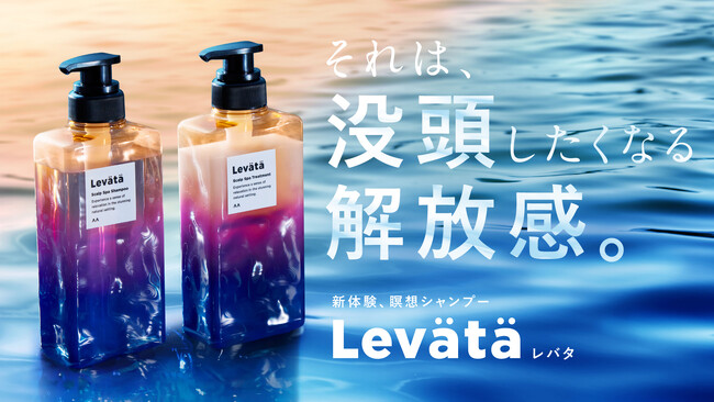 “瞑想シャンプー”Levata(レバタ)が東京都内の大人気サウナ・銭湯3施設をジャック！特別なリフレッシュ体験を提供