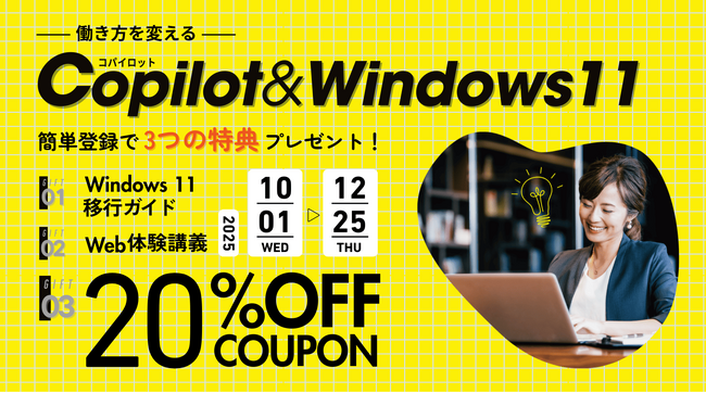 【TAC株式会社】Windows10から11への移行をサポート！移行ガイド＆割引特典が無料でもらえる期間限定キャンペーンを開始