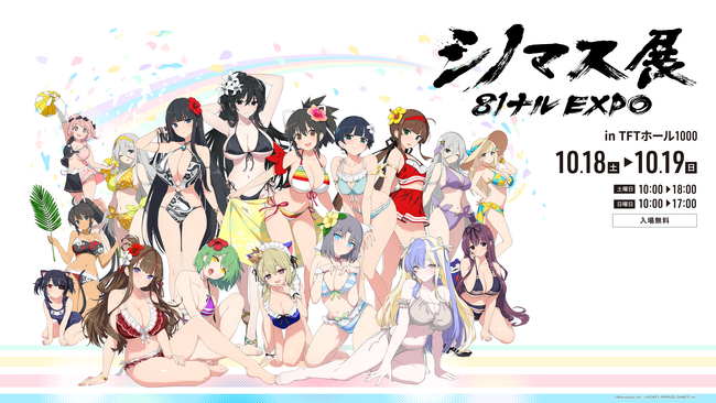 『シノビマスター 閃乱カグラ NEW LINK』「シノマス展 81ナルEXPO」開催！