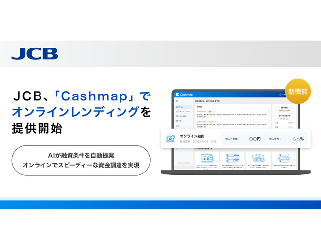 JCB、「Cashmap」でオンラインレンディングの提供を開始!