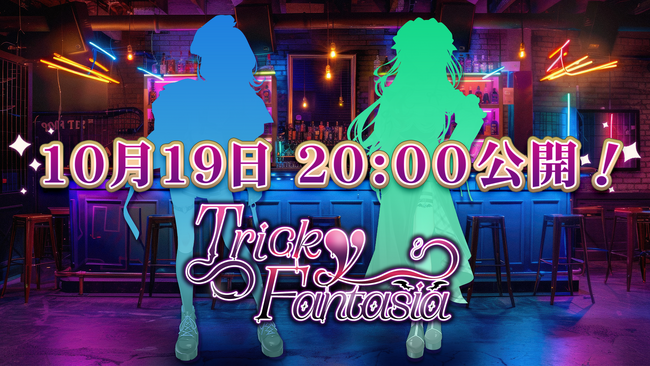 会いに行けるアイドルVTuber『らびぱれ!!』が新曲「Tricky Fantasia」を10月19日に公開！リリースミニライブも開催決定！
