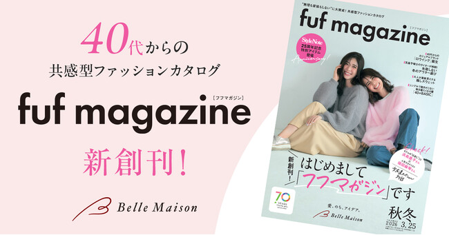 40代からの女性に寄り添う共感型ファッションカタログ「fuf magazine」、ベルメゾンより創刊！
