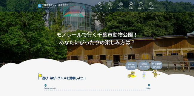 FLN、千葉都市モノレール沿線紹介サイト「空中さんぽマップ」運用業務受託　まるまるおまかせプランの新たな事例に