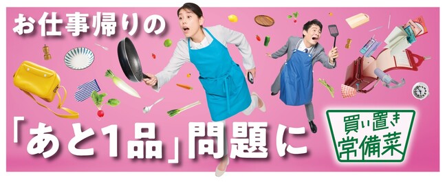 『買い置き常備菜』でお仕事帰りの「あと一品」問題を解決「おかず畑 おばんざい小鉢(R)」 のWEB動画2篇を10月1日より公開中！