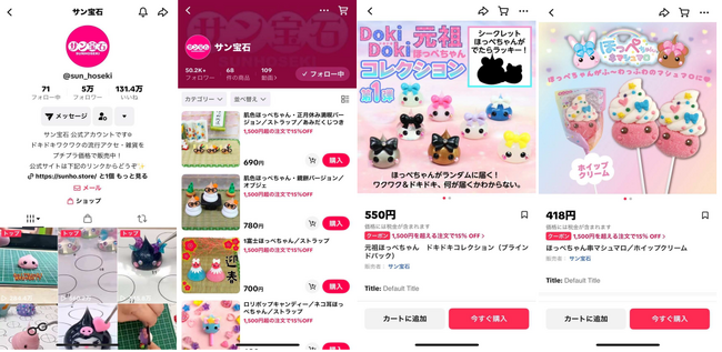 株式会社みっとめるへん社『サン宝石』TikTok Shop販売支援開始のお知らせ
