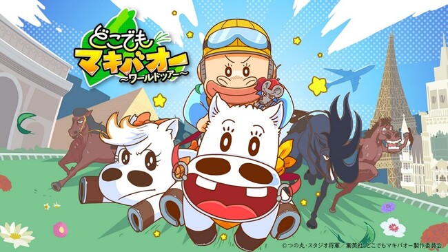 WEBアニメブランド「スキマノアニメ」第3期始動、『みどりのマキバオー』スピンオフアニメのシーズン2を配信