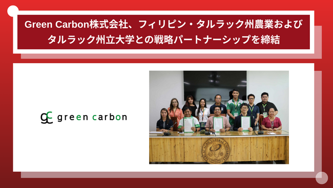 Green Carbon株式会社、フィリピン・タルラック州農業およびタルラック州立大学との戦略パートナーシップを締結