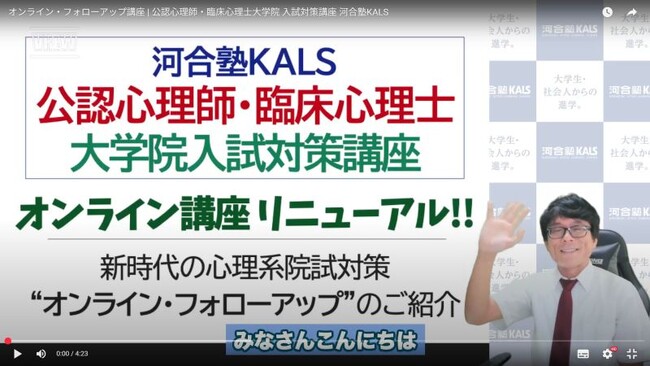 「続けられる仕組み」「成長を実感できる環境」の両立で心理系大学院合格をめざす次世代型オンライン学習プログラムがスタート！