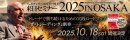 【大阪】2025年10月18日 エルダー博士来日セミナー(2)