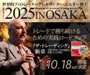 【大阪】2025年10月18日 エルダー博士来日セミナー(3)