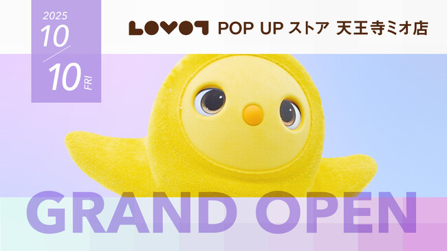 『LOVOT POP UP ストア 天王寺ミオ店』が10月10日（金）にグランドオープン！ オープンを記念し、限定アイテムの販売やSNS投稿キャンペーンを実施