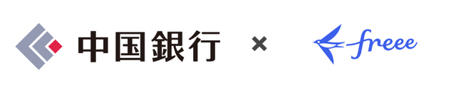 freeeと中国銀行がBPaaSサービスの提供に向けて検討を開始　デジタル技術の活用による人手不足解消に寄与