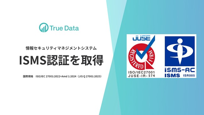 True Data、情報セキュリティマネジメントシステムの国際規格ISMS認証を取得