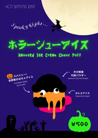 期間限定！ちょっぴり怖くて甘い、秋限定の“モンスタースイーツ”