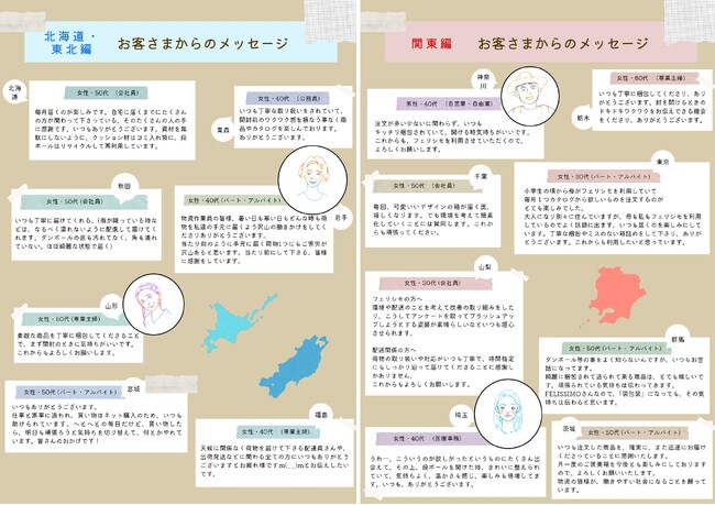 「いつもありがとう」の声、8,421名から物流の担い手へ。フェリシモの新・お届け袋が繋いだ感謝の輪。10月9日の「トラックの日」に想いを届けます。