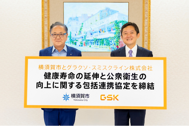 GSK 社と横須賀市、健康寿命の延伸と公衆衛生の向上に関する包括連携協定を締結～市民の健康と福祉における取り組みの推進～